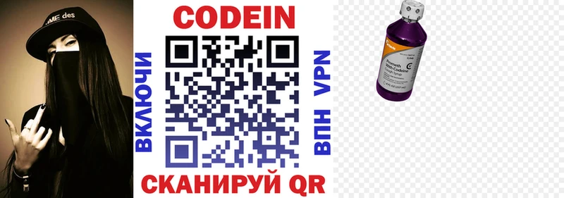 Купить где Бокситогорск Кодеин напиток Lean (лин)